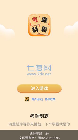 考题制霸 v1.0.0