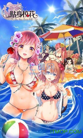 我的贴身校花3D v1.0.3