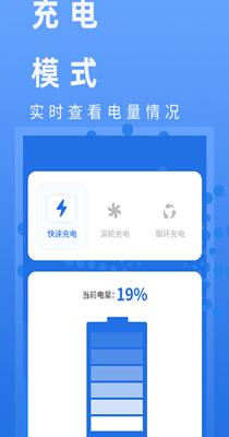 电池健康管家 1.0