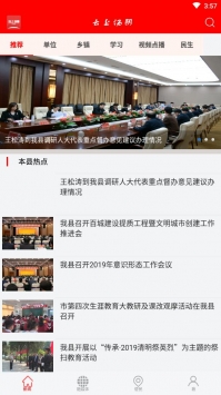 云上汤阴 v2.0.5