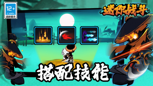 迷你战斗  v1.0.0