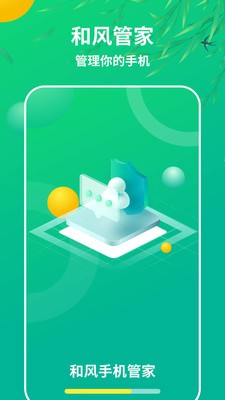 和风手机管家  v1.0.0