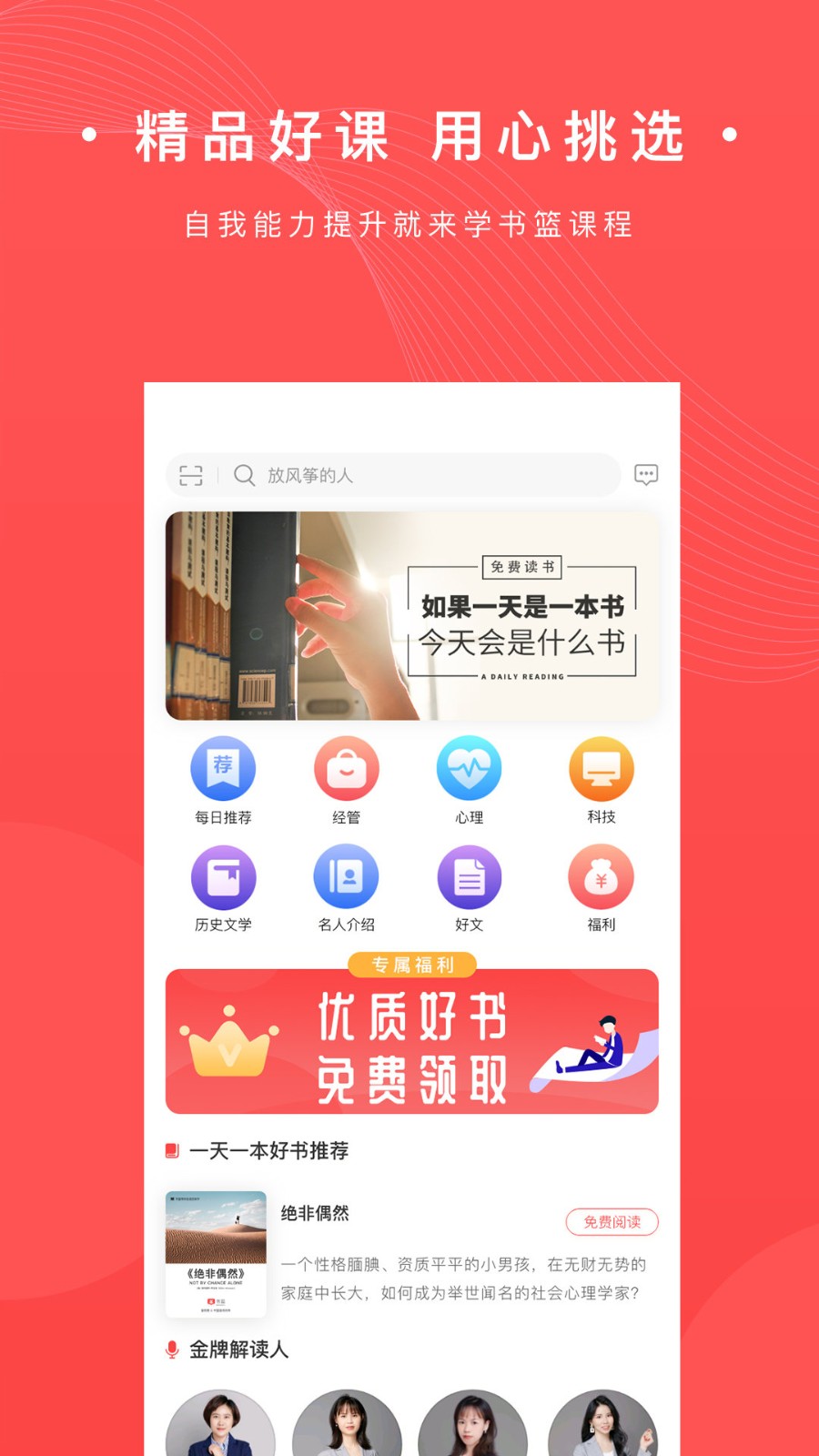 书篮截图2