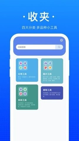 收夹工具箱  v1.0.0