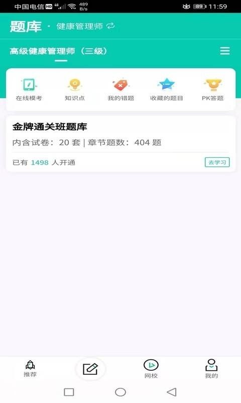 立得教育截图2