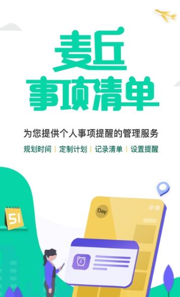 麦丘事项清单 v1.0