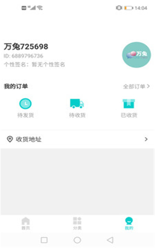 万兔购物截图2