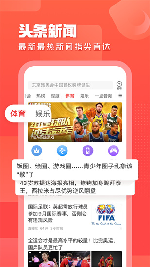 一点资讯app v4.1.3
