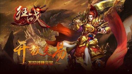 狂战合击 v1.3.120