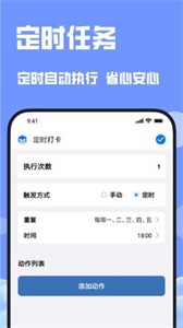 连点器自动点击器