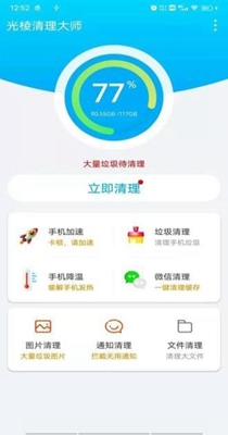 光棱清理大师 v1.0.1