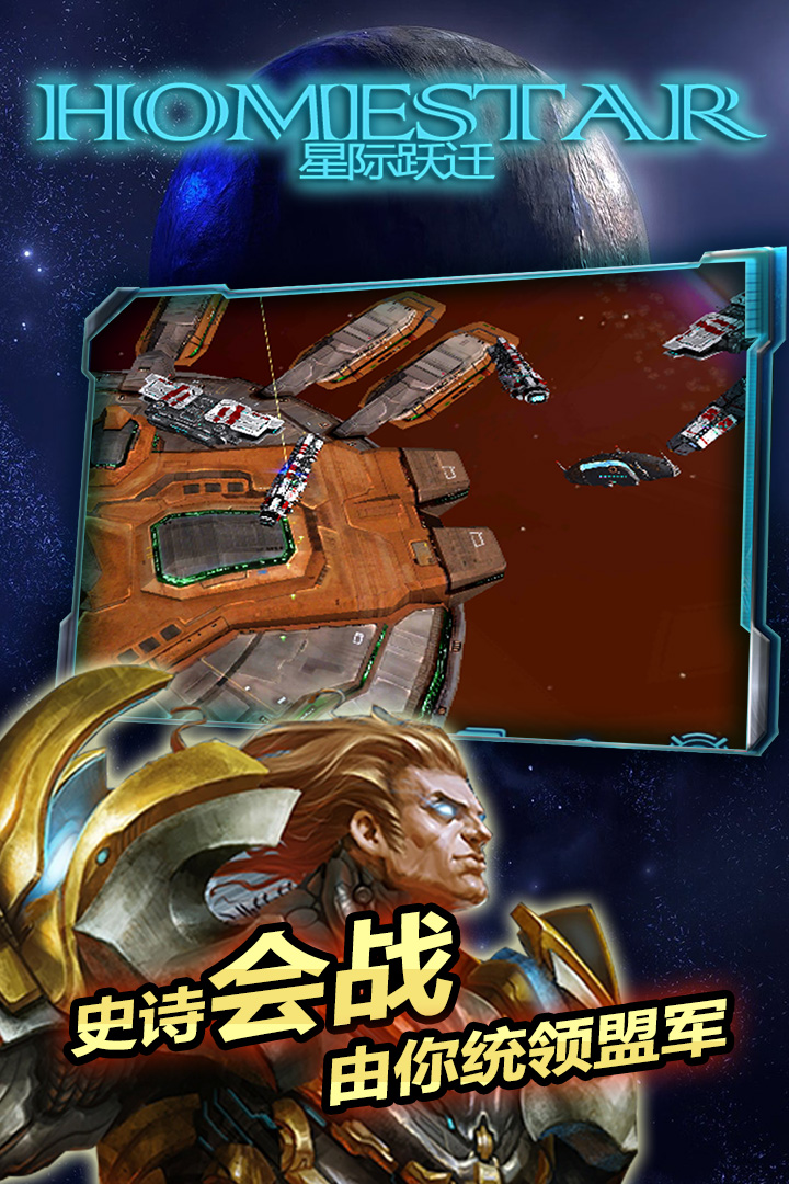 星际跃迁手游官网版