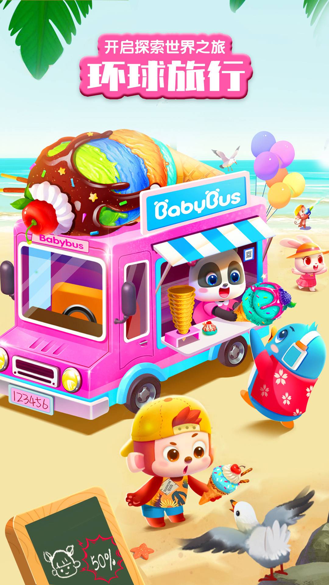 宝宝巴士世界 v10.00.65.10