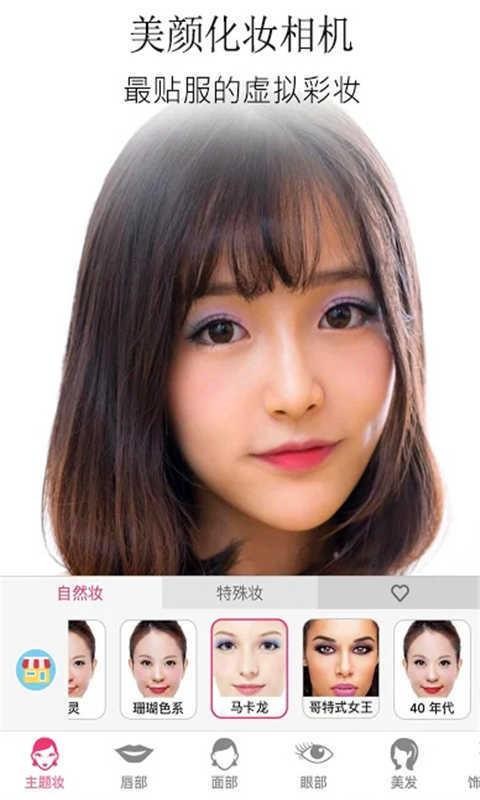 美颜化妆相机 2020-06-14 15:15