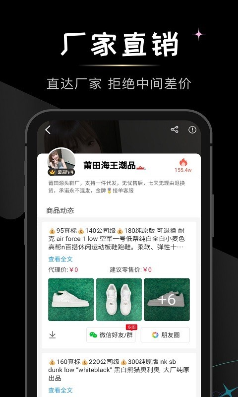 微商货源app v1.6.3