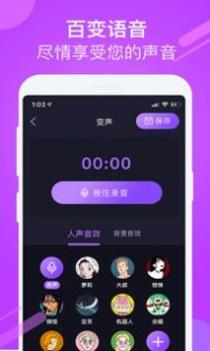 游戏聊天变声器 v3.0.5