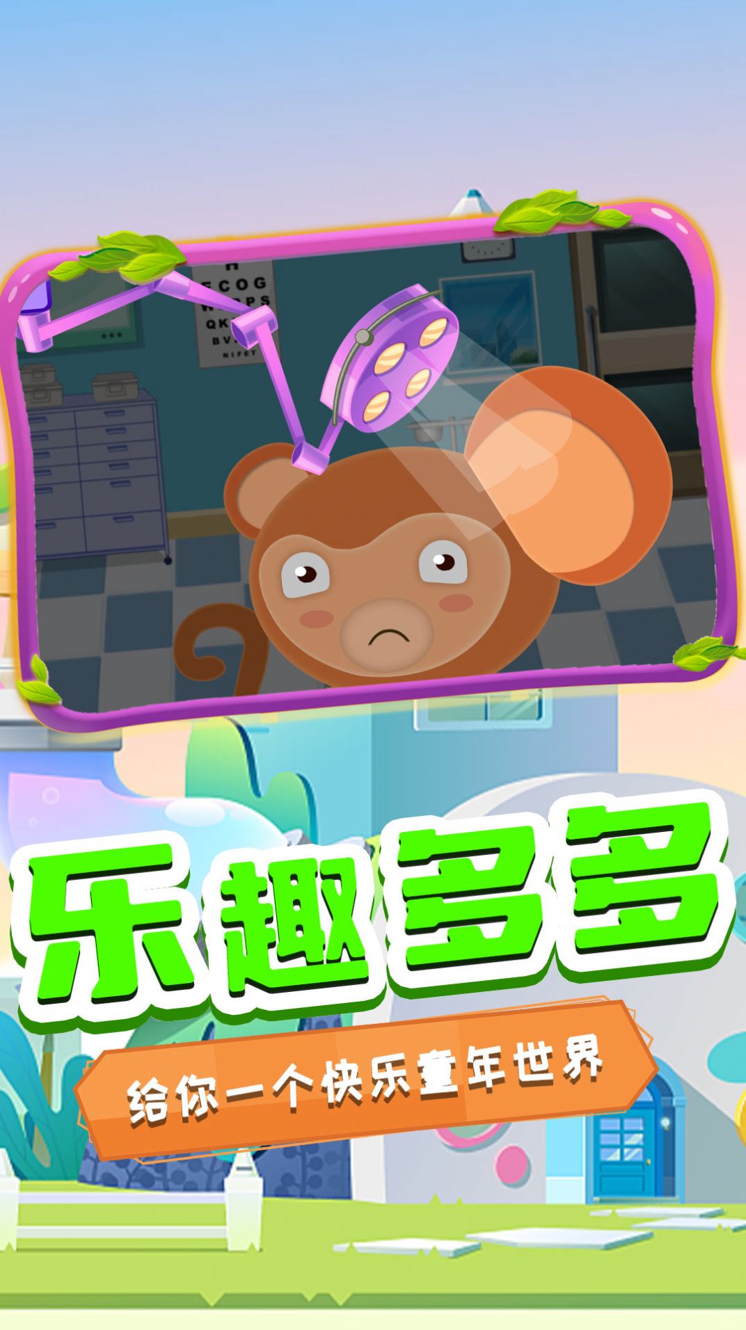 萌宠健康医院 v1.0