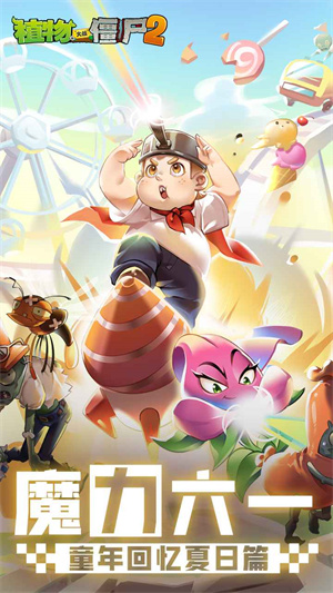 植物大战僵尸2官方正版 v3.2.2