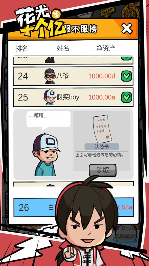 花光十个亿手机游戏最新正版下载  v3.0.2