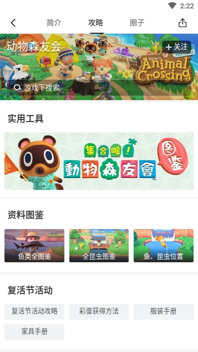 动物森友会图鉴