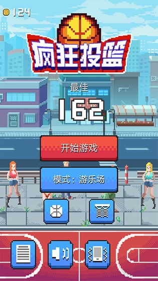 疯狂投篮  v1.0