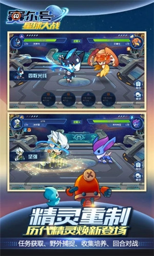 赛尔号星球大战解锁版免费下载 v5.0.4