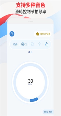 节拍器专家 v1.0