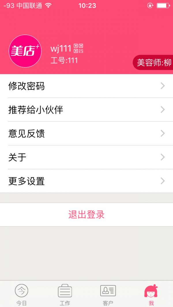 美店加 版本:v1.5.5