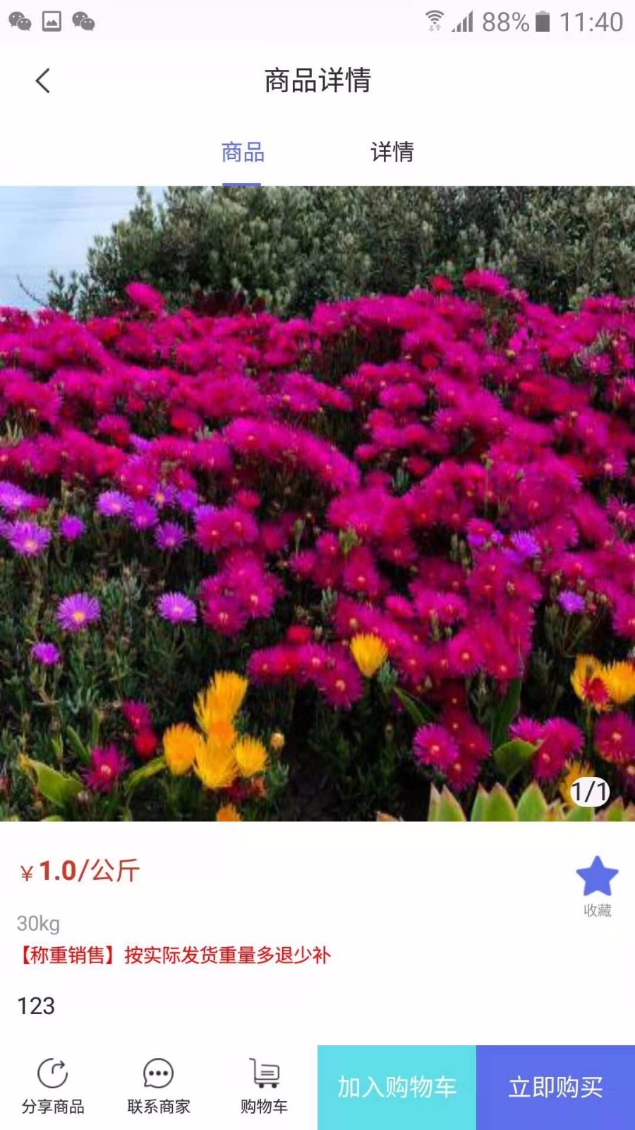 冻品云购截图0