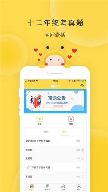 蜜题教育学 2019-10-11 10:32