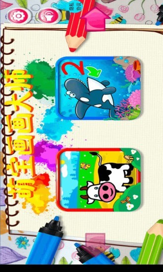 萌宝画画大师app手机版  v5.2.3