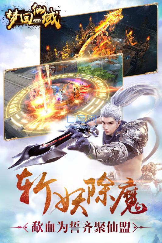 梦回仙域