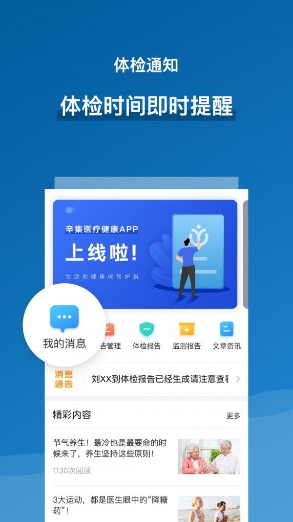辛集医疗健康 版本:v1.1.3
