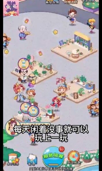 美丽鲜花街喜得红包  v1.0