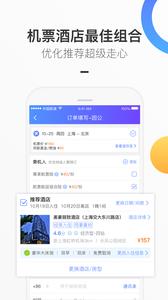 携程企业商旅  v9.2.0
