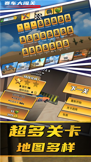 赛车大闯关2023最新版 v1.0.3