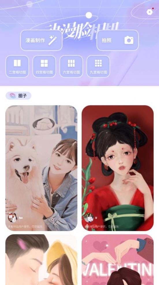 动漫脸相机官方版 动漫脸相机官方版