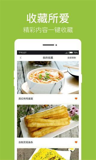 早餐食谱 v3.3.1