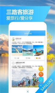 三路客旅行  v1.2.0