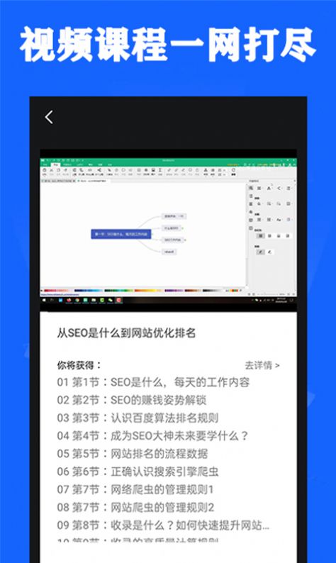 搜优SEO课程学习APP官方版  v3.1.3