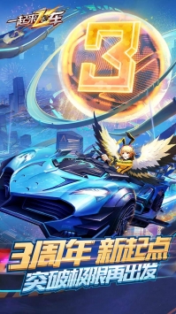 一起来飞车果盘版 v3.1.5