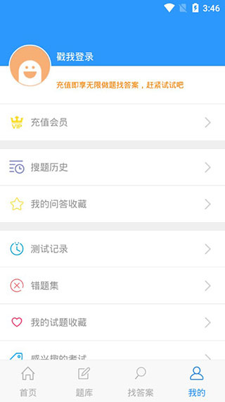 上学吧找答案  v5.5.3
