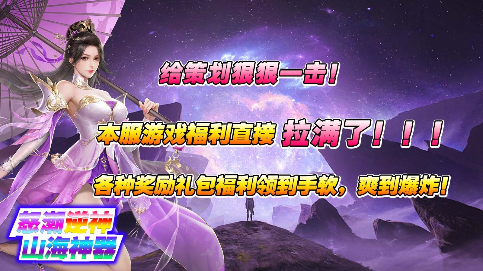 怒潮逆神山海神器 2024-04-15 16:21