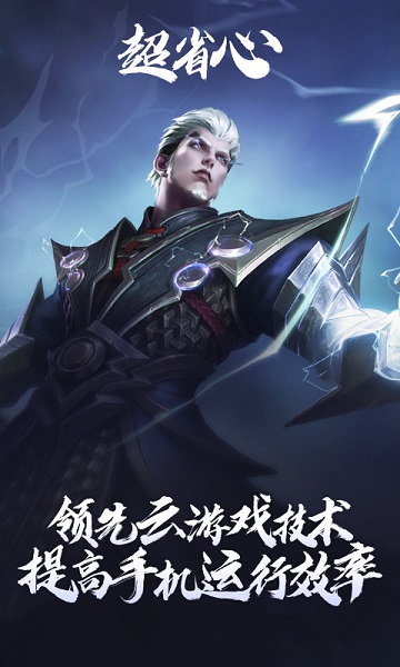 王者荣耀云游戏 免费下载!截图1