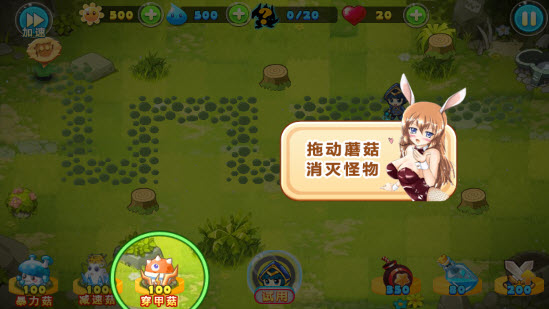 超萌野战团(超萌蘑菇塔防) v1.0 安卓版