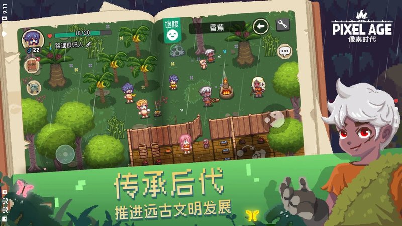 像素时代 v1.1