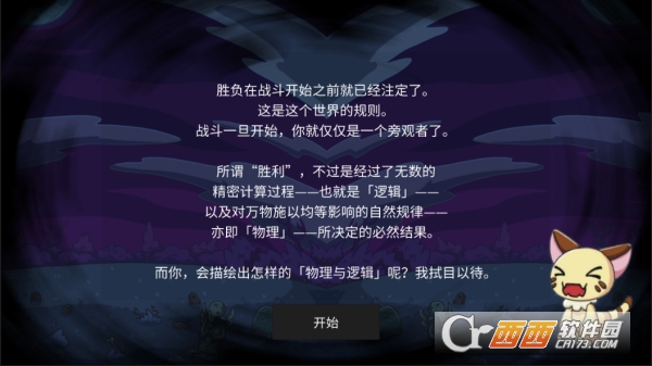 物理与逻辑中文版(塔防对战游戏) v1.2.0安卓版