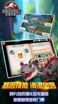 侏罗纪世界2：失落王国 v3.1.5
