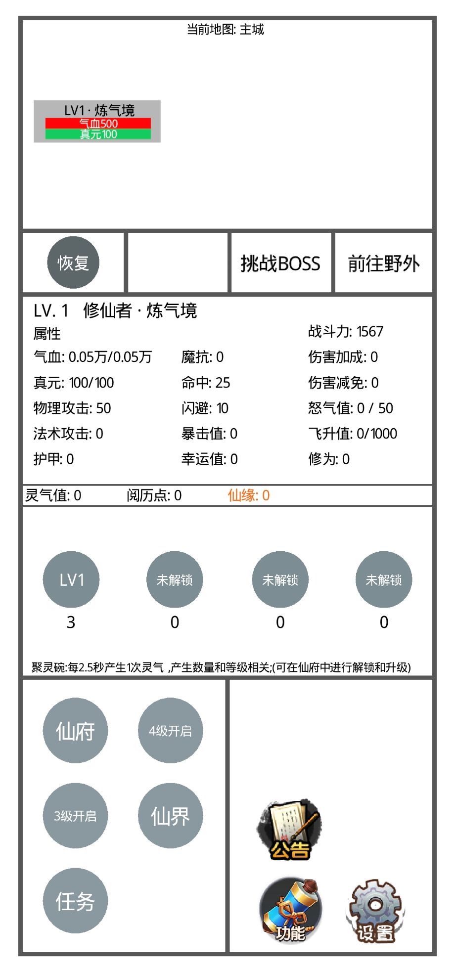九州修仙传 v4.5