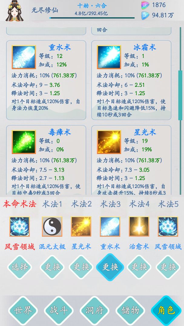 无尽修仙游戏官方版  v4.0.4